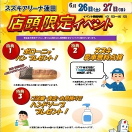 今月もやります！蓮田店限定イベント！