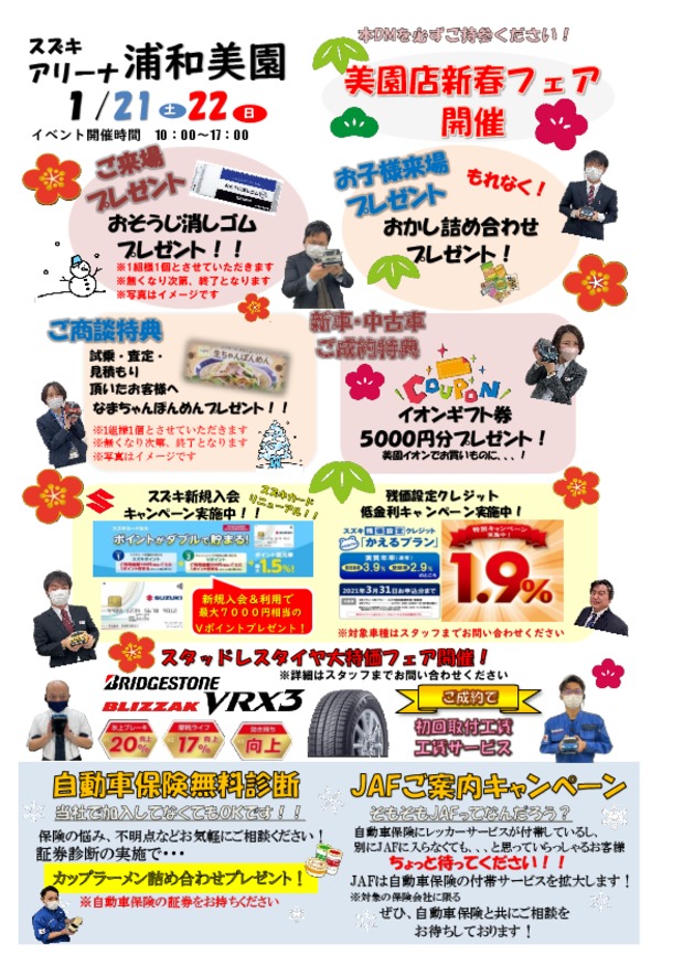 ２日間限定イベント開催します！