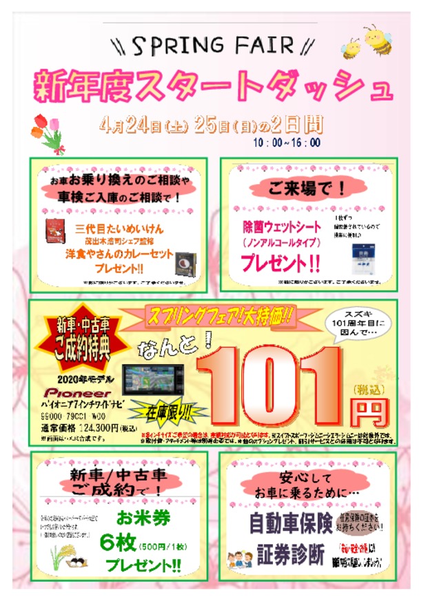 越谷店限定☆ミニイベント開催！