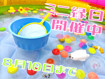 ミニ縁日と休暇のお知らせ