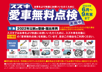 愛車無料点検実施中！HappyDay開催