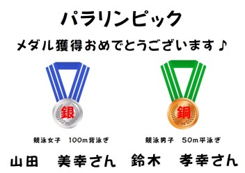 メダル第１号・第２号＼(^o^)／