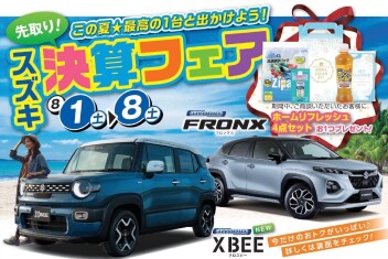 アリーナ東雲限定！先取り！決算フェア開催！
