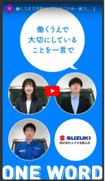 ＜就職活動中の学生の皆さまへ＞　企業の魅力を1分で紹介!!　当社のショートムービーを公開しています☆