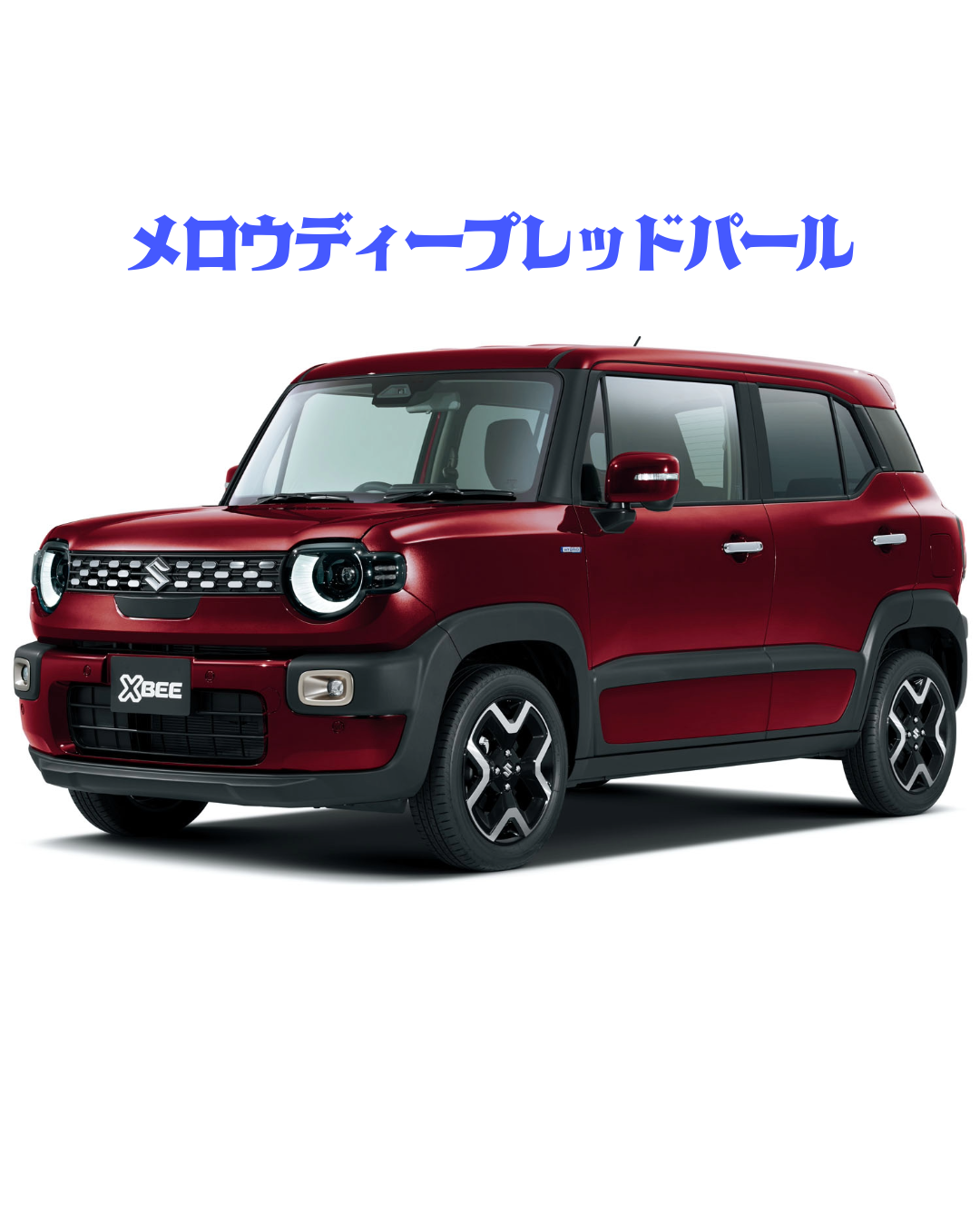 メロウディープレッドパール