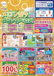 ⭐︎メロン祭り⭐︎
