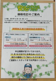 メンテナンスパック　金額が変わります！！