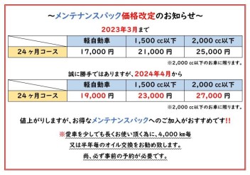 価格改定のお知らせ