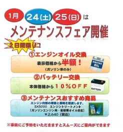 今週末はメンテナンスフェア開催☆