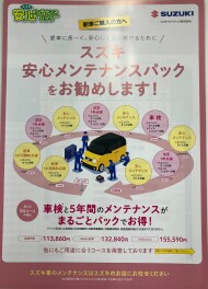 安心メンテナンスパック価格改定のお知らせ