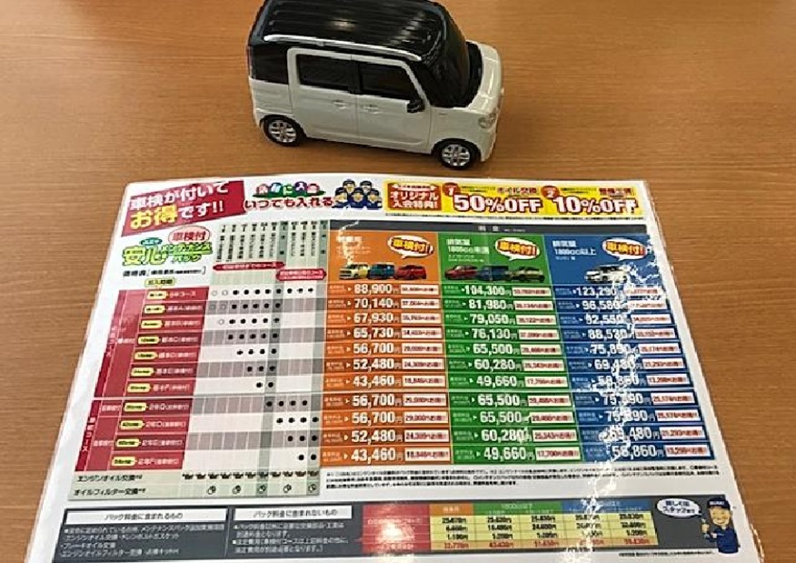 ｽｽﾞｷ車の点検車検はメンテナンスパックで