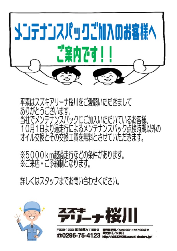 再度メンテナンスパックのお知らせです♪