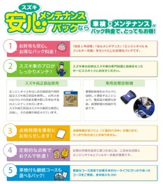 安心メンテナンスパック♪♪20260502
