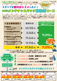 メンテナンスパックのご案内