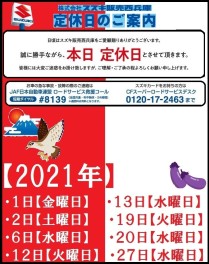 ！本日定休日！【１月６日】