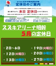 ！本日、定休日！