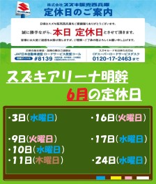 【本日定休日：６月１１日】