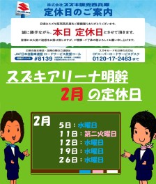 ！本日、定休日！