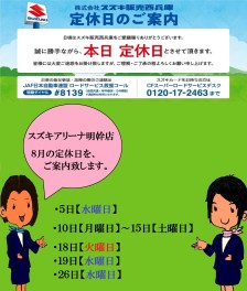 ！本日、定休日！