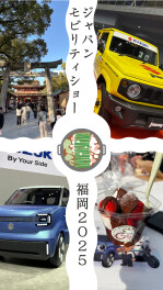 ジャパンモビリティショー福岡2025に行ってきました！