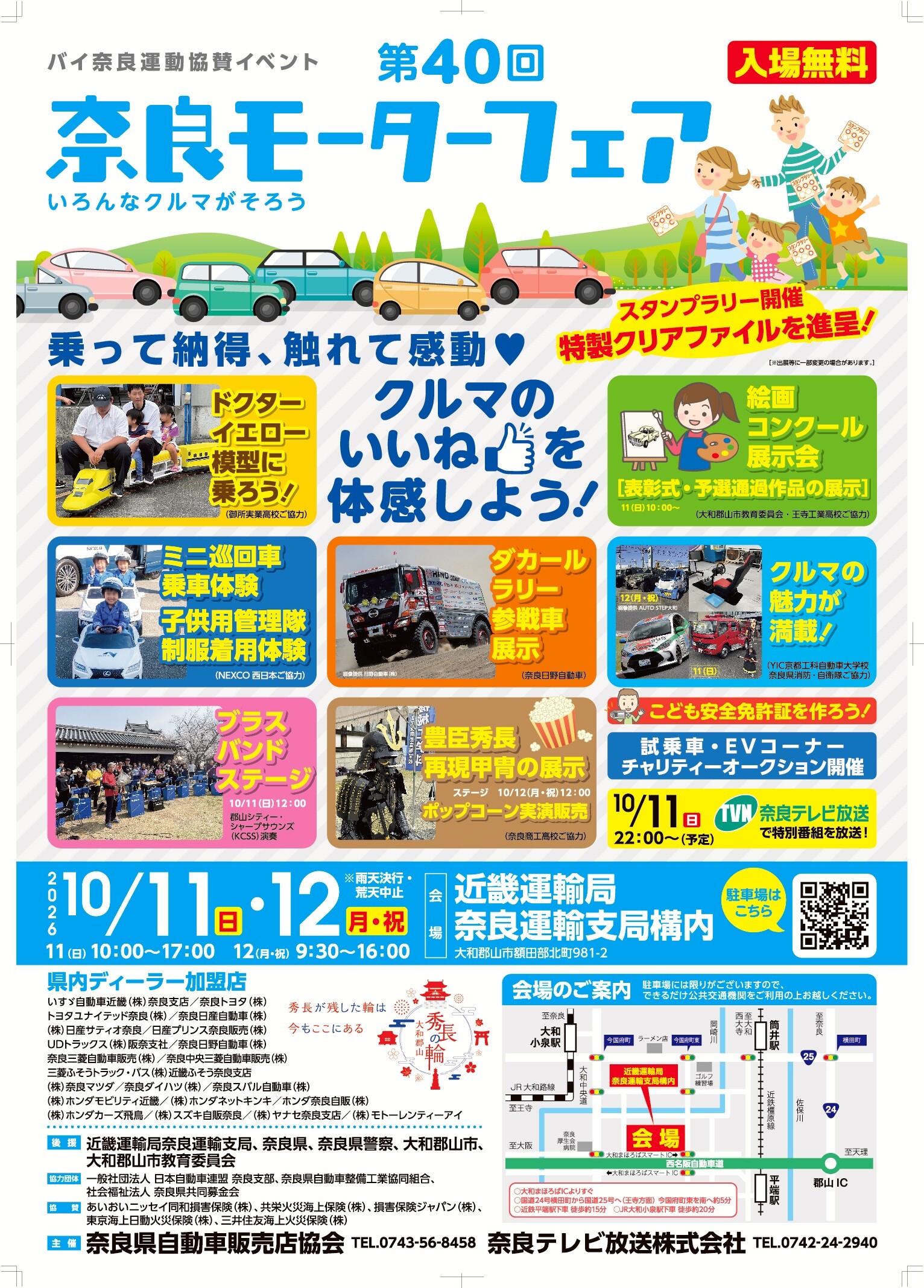 第40回 奈良モーターフェアに登場！セニアカー！！】｜イベント
