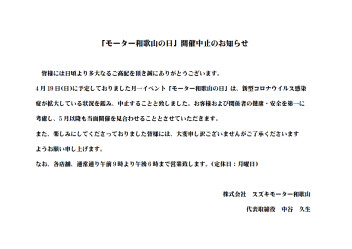 中止のお知らせです・・・だがしかし！