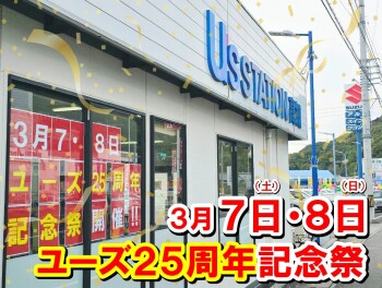 【いよいよ明日から】25周年年記念祭(カーニバル)開催です！