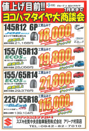 タイヤが値上がりします
