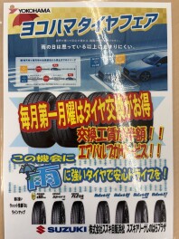タイヤキャンペーンのご案内