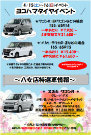八女日記　「１５日・１６日ヨコハマタイヤコラボイベント」