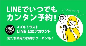 LINEでもっと便利に！お得に！お気軽に！