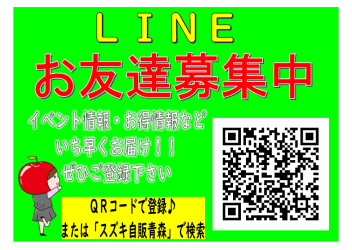 LINEお友達大募集中☆