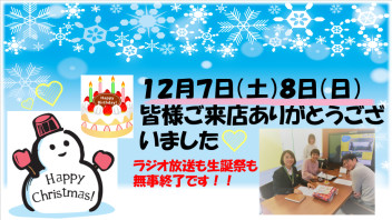 ◆ビックイベント終了致しました◆ありがとうございました！！