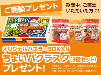 スズキの日開催いたします