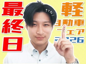 【6/28最終日】軽自動車フェア＊スズキのラインナップをご紹介!!