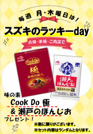 今月からのラッキーデーは・・・♪