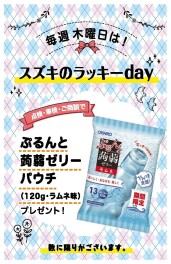明日は☆ラッキーDAY☆