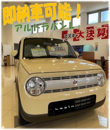 アルトラパン即納車できます！！