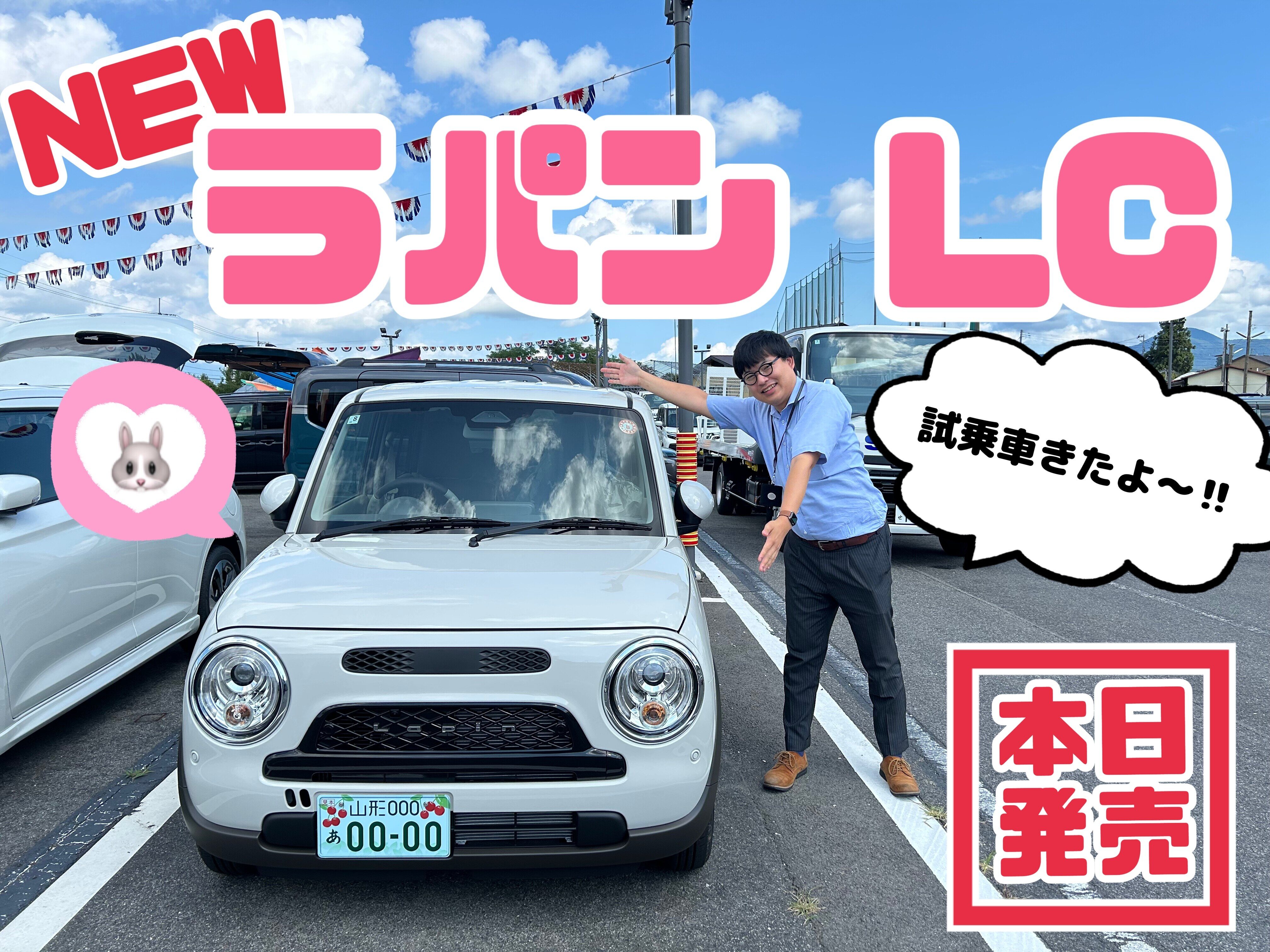 New ラパンLC 試乗車きたよ!!｜新車情報｜お店ブログ｜株式会社