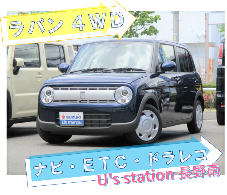 ラパン Us南