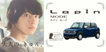 Lapin MODE 発売中