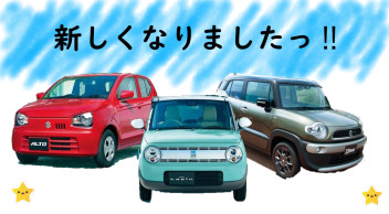 ★３車種がマイナーチェンジ★