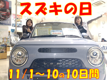 秋の大感謝祭!!