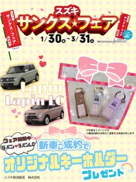 ラパンキーホルダープレゼント(/・ω・)/