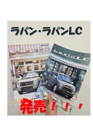 アルトラパン・アルトラパンＬＣが新しくなって登場です☆彡