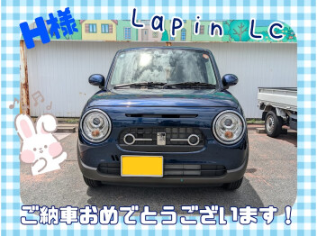 H様、アルトラパンLCご納車おめでとうございます(^^♪
