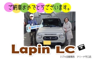 ラパンLCご納車させていただきました！