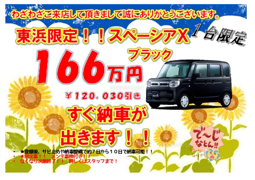 ★お買い得車登場！！！なくなり次第終了！！！東浜へ！！！ＧＯ－－－★