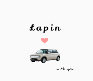 Ｌapin with you～好きを、ぎゅっ。～ その①