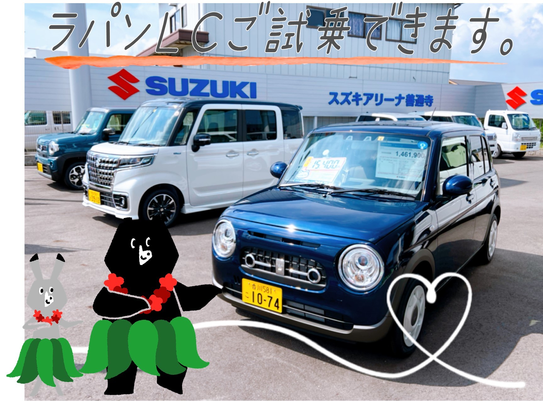 特別仕様車！ラパンＬＣはもう見ましたか？｜新車情報｜お店ブログ